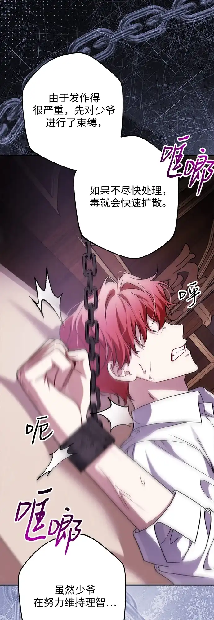 反派家族反对独立 第87话 第5页