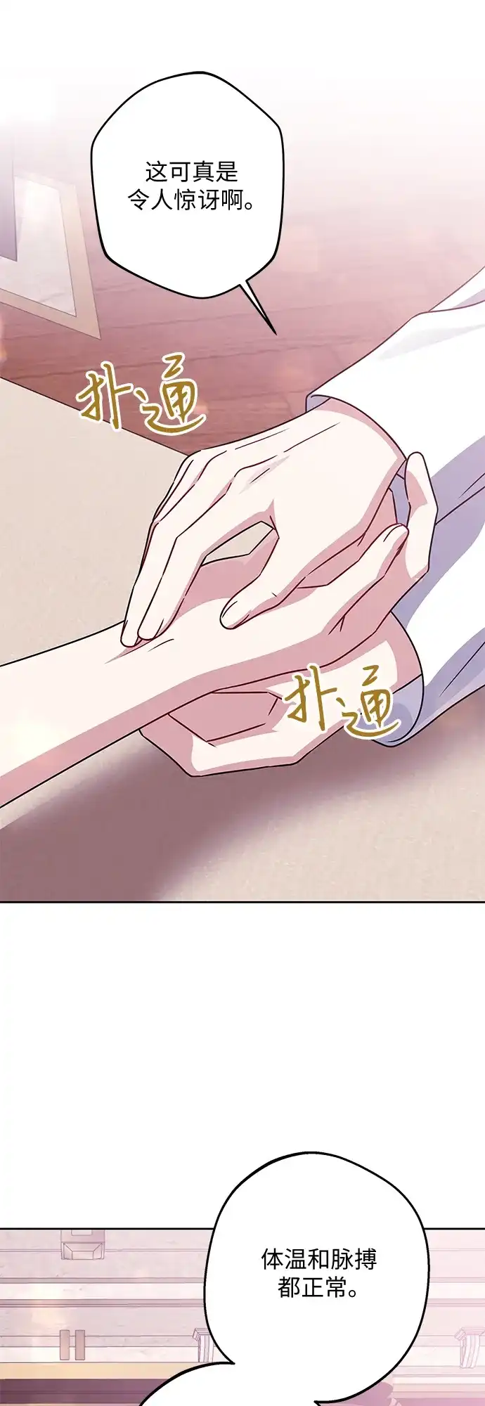 反派家族反对独立 第87话 第45页