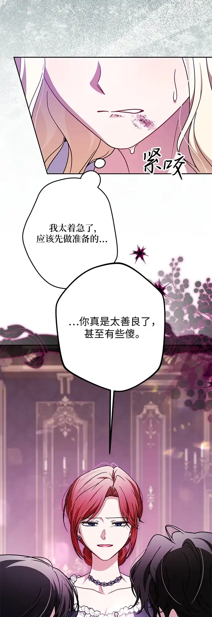反派家族反对独立 第87话 第37页