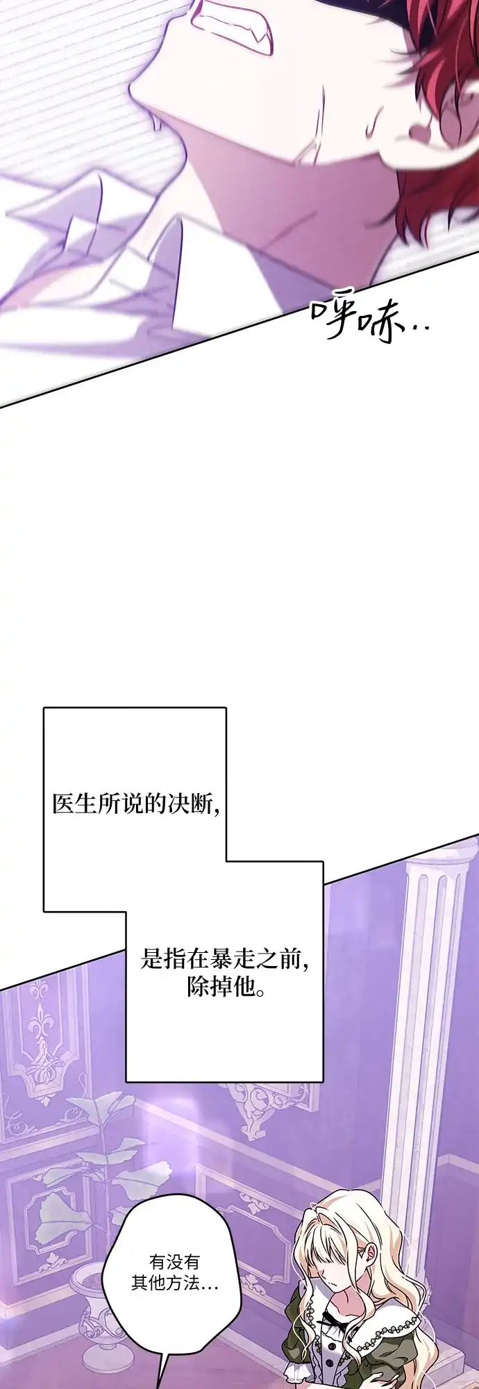 反派家族反对独立 第87话 第14页