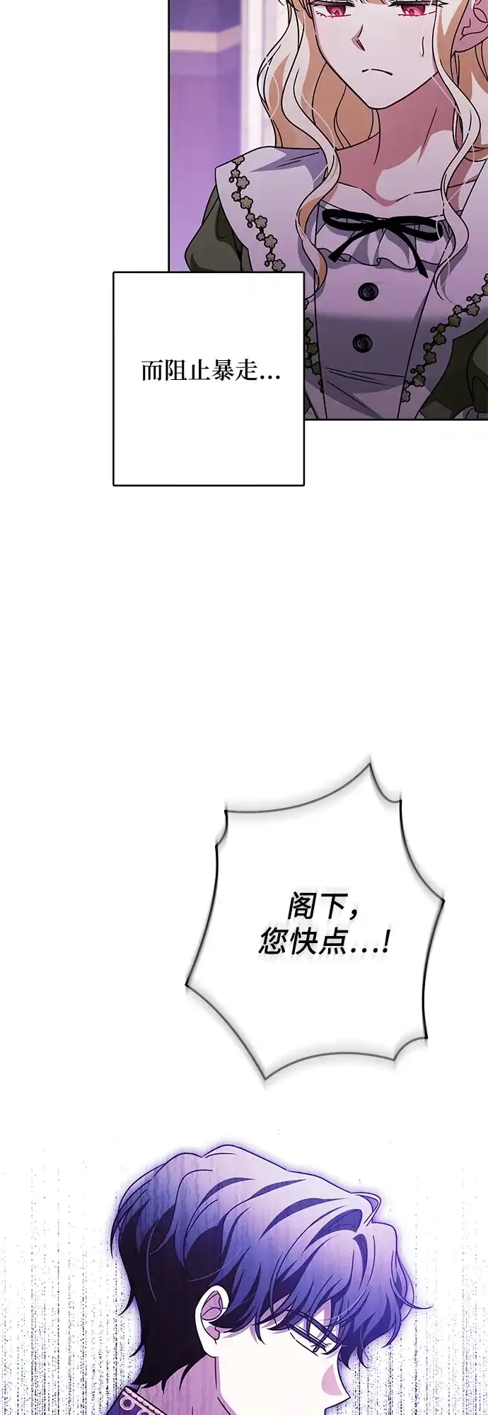 反派家族反对独立 第87话 第16页