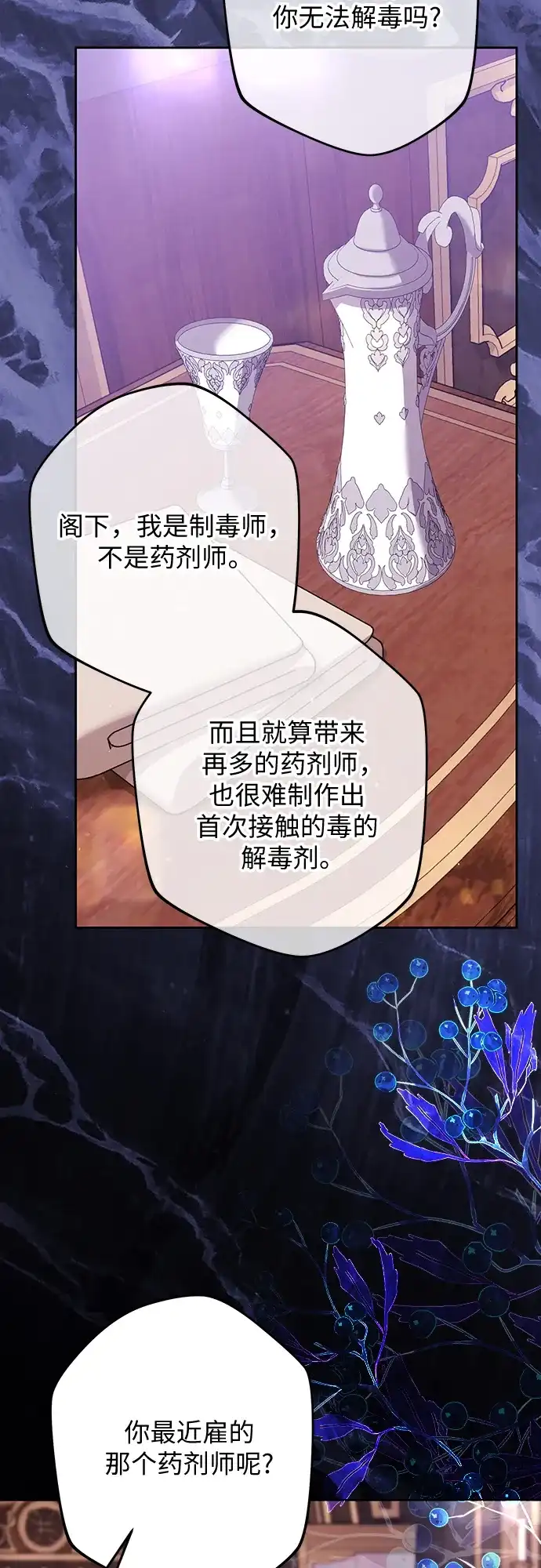 反派家族反对独立 第87话 第9页
