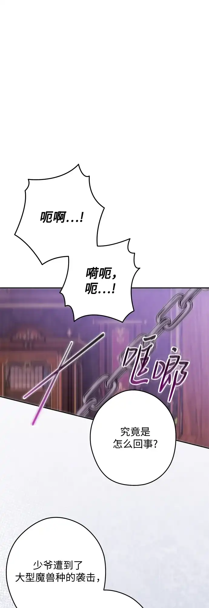 反派家族反对独立 第87话 第2页