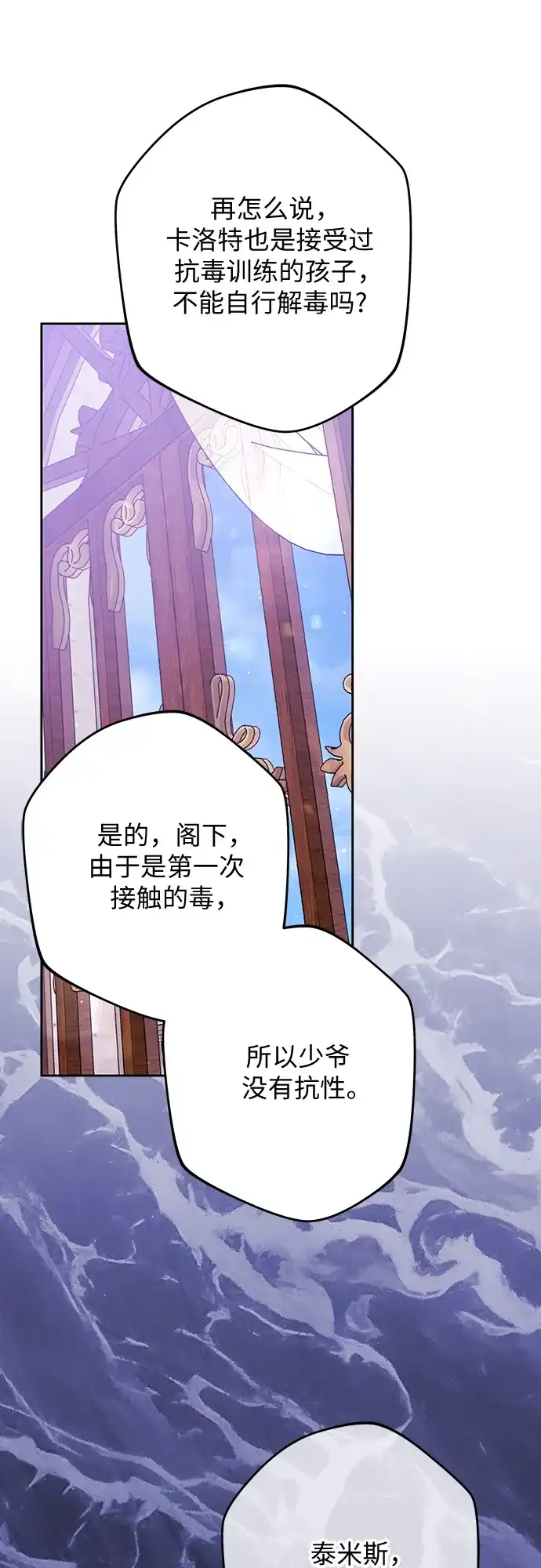 反派家族反对独立 第87话 第8页