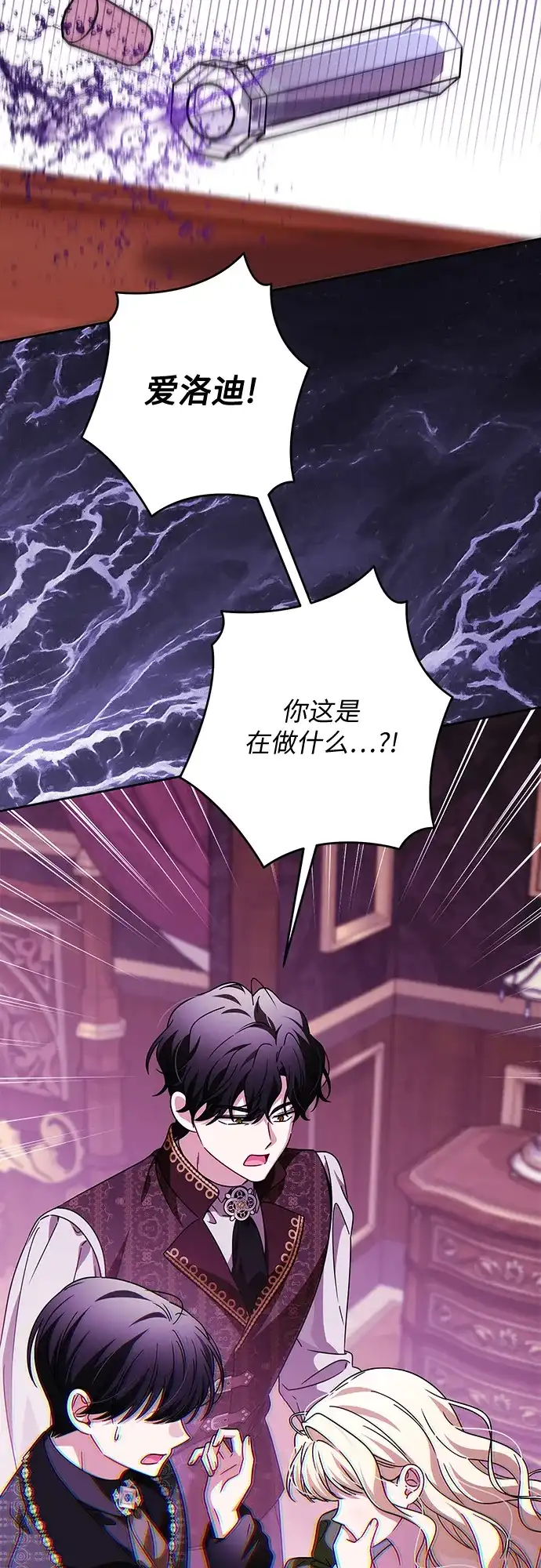 反派家族反对独立 第87话 第32页