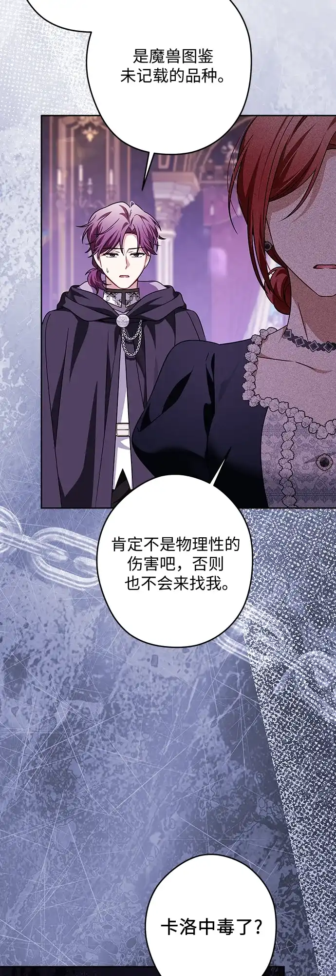 反派家族反对独立 第87话 第3页