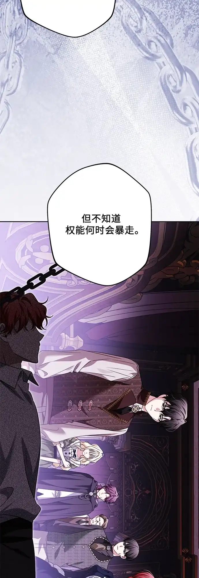 反派家族反对独立 第87话 第6页