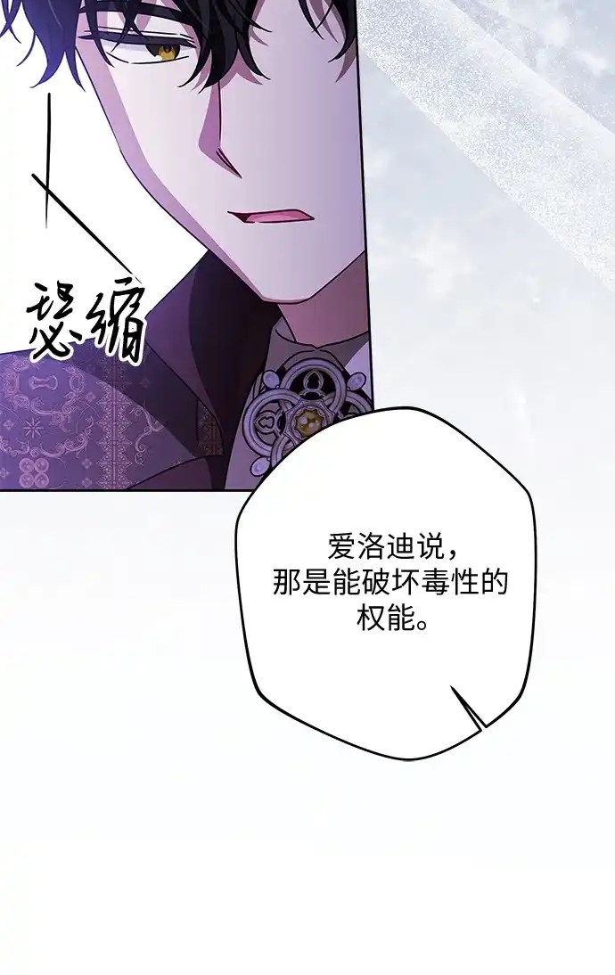 反派家族反对独立 第87话 第49页