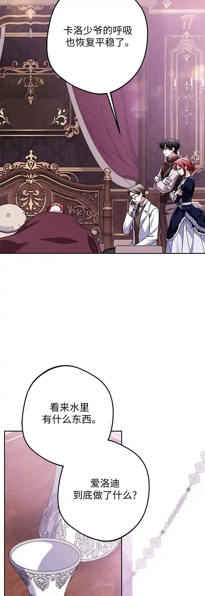 反派家族反对独立 第87话 第46页
