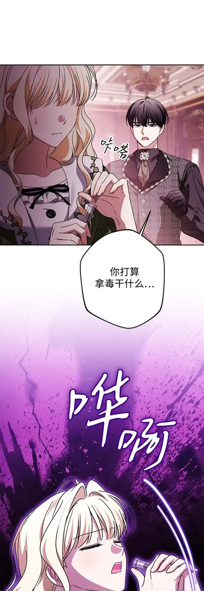 反派家族反对独立 第87话 第29页