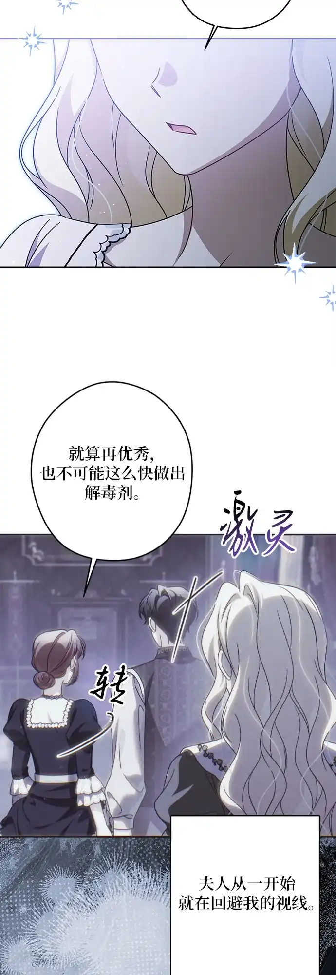 反派家族反对独立 第88话 第20页