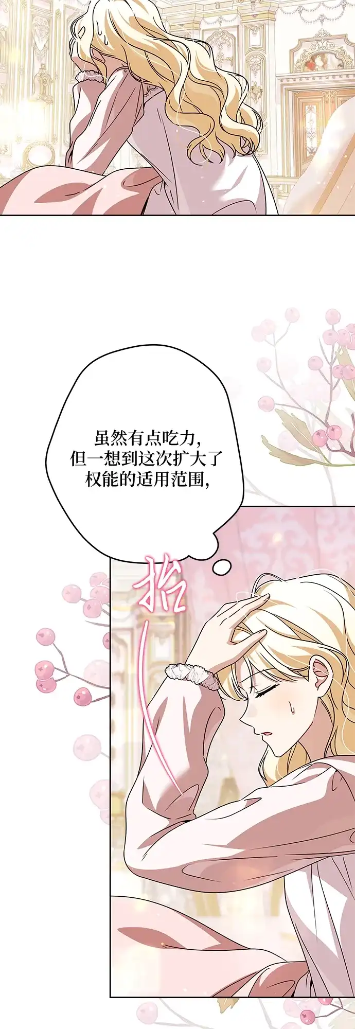 反派家族反对独立 第88话 第3页