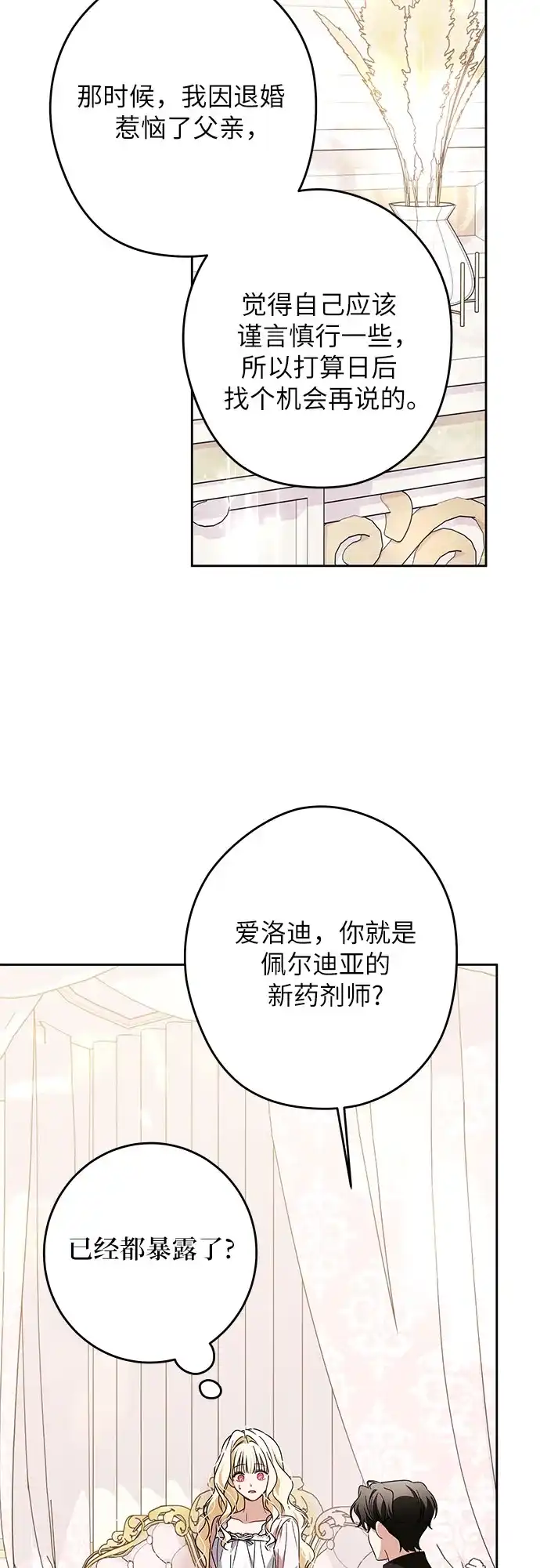 反派家族反对独立 第88话 第12页