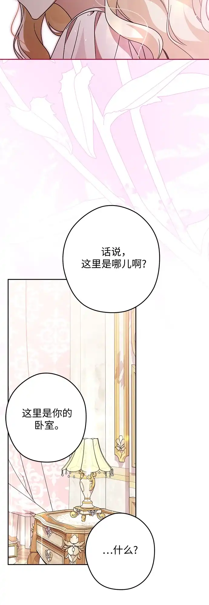反派家族反对独立 第88话 第29页