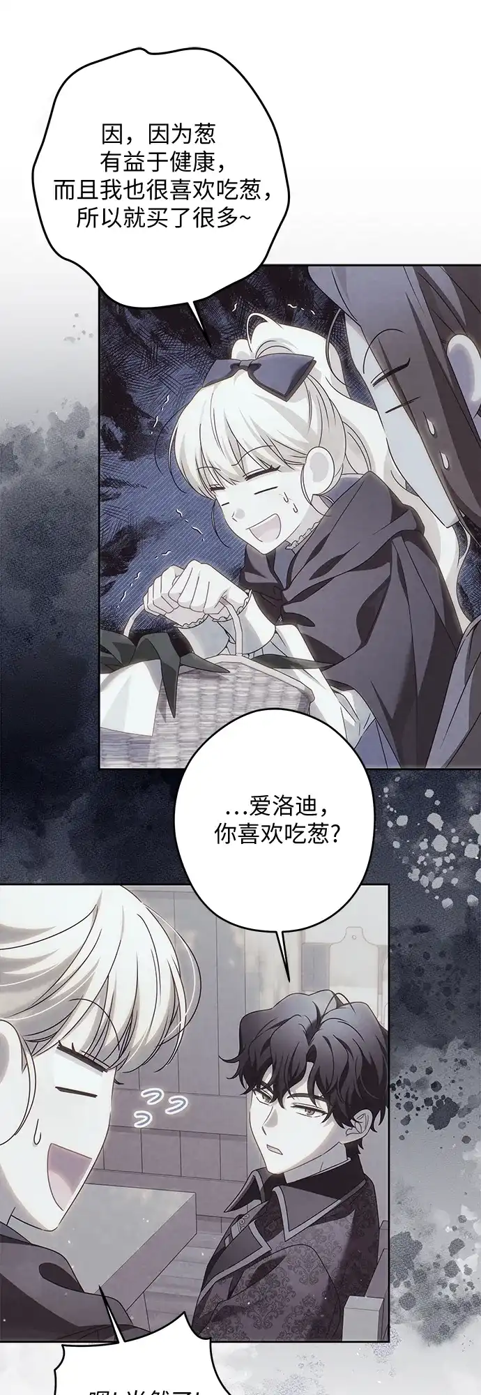 反派家族反对独立 第88话 第41页
