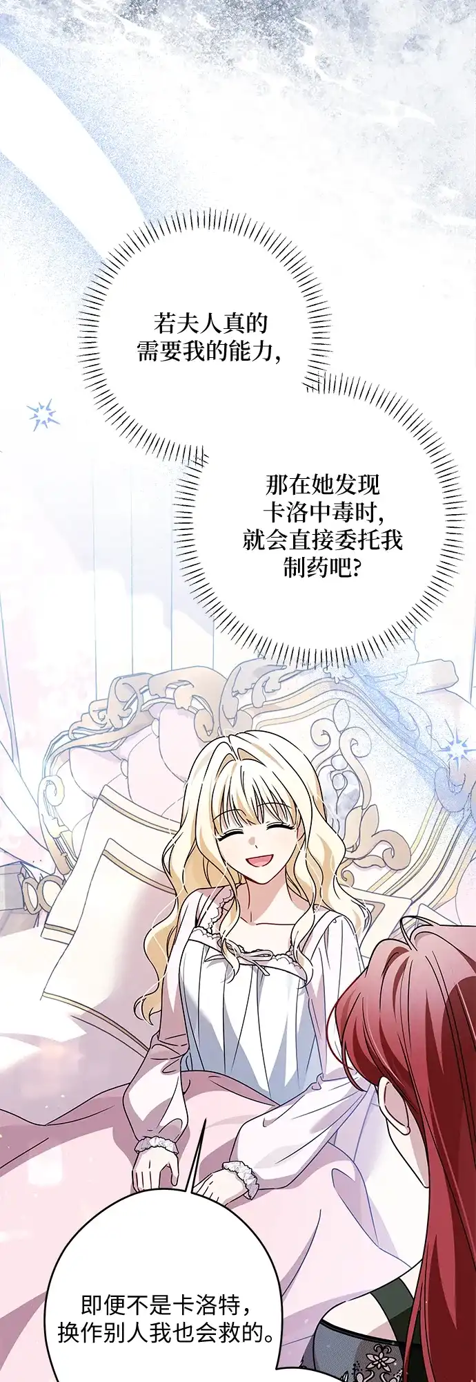 反派家族反对独立 第88话 第22页
