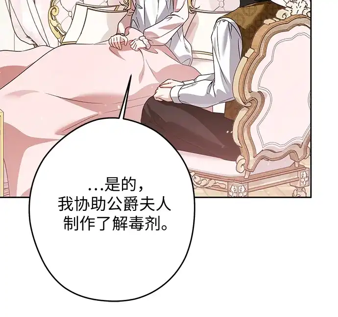 反派家族反对独立 第88话 第13页
