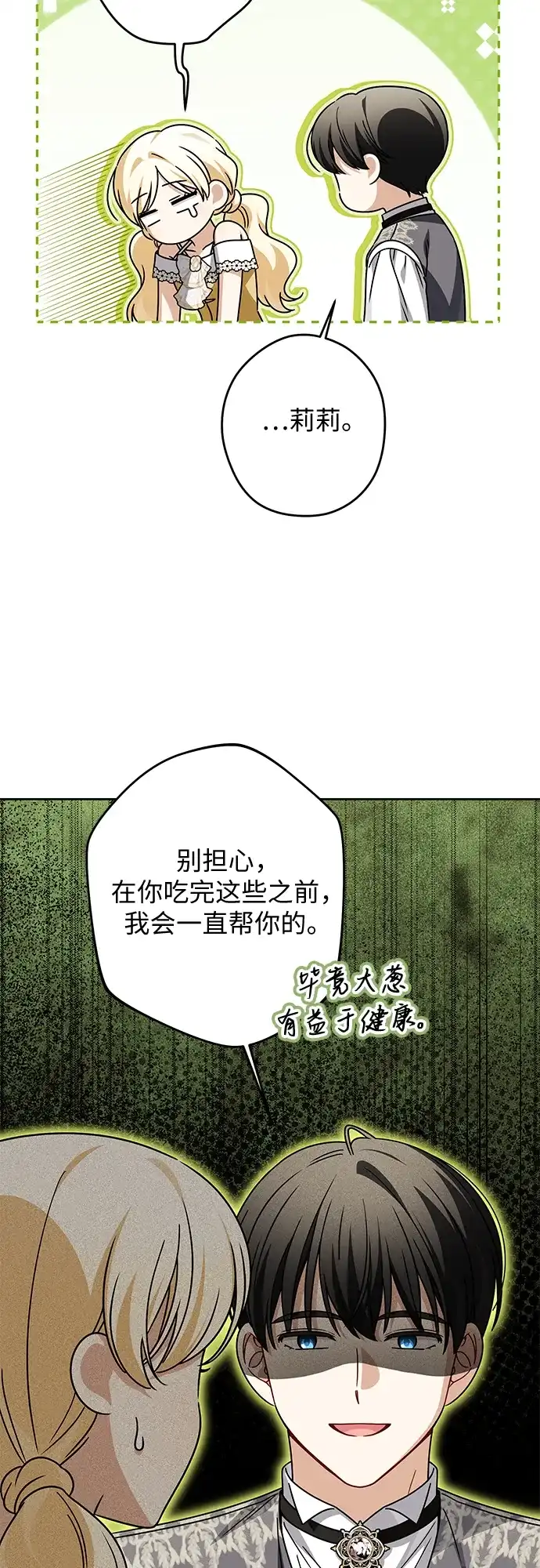 反派家族反对独立 第88话 第43页