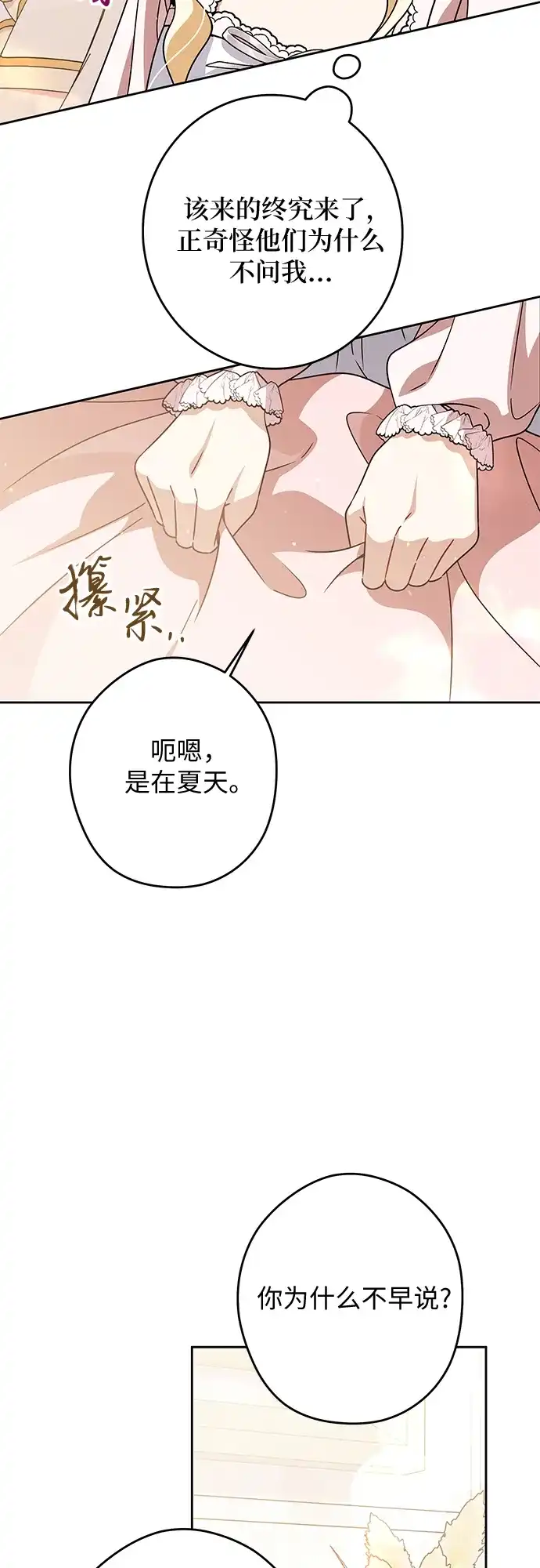 反派家族反对独立 第88话 第11页