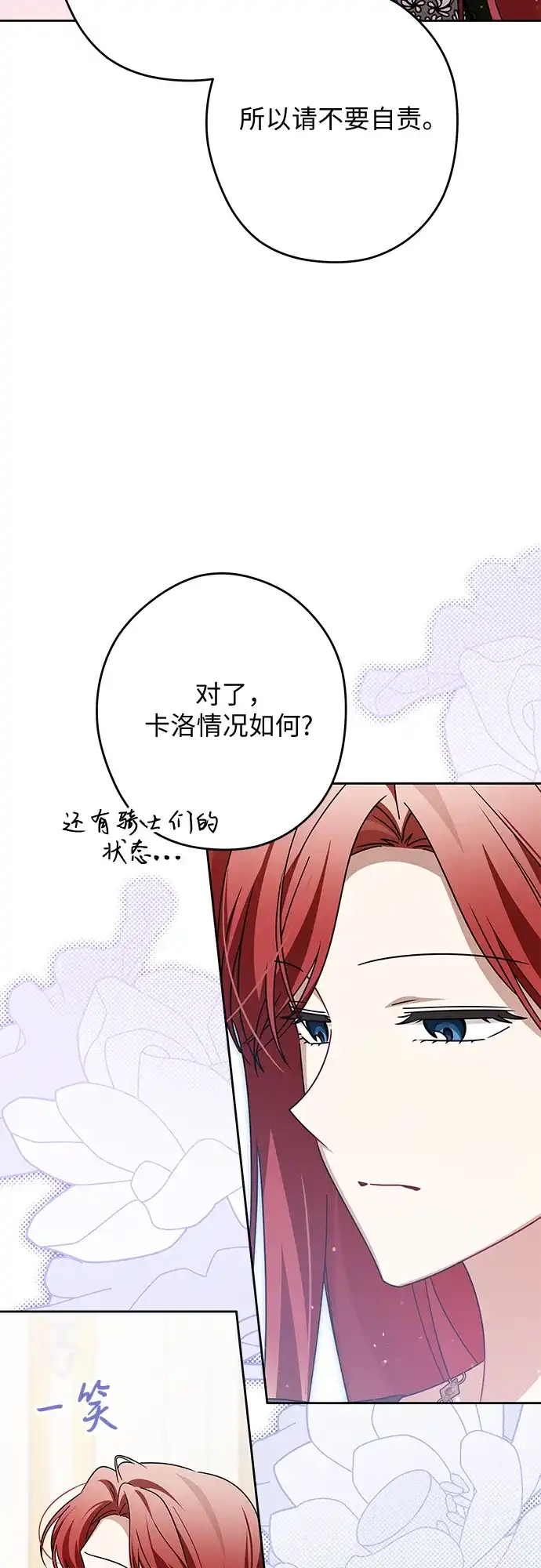 反派家族反对独立 第88话 第23页