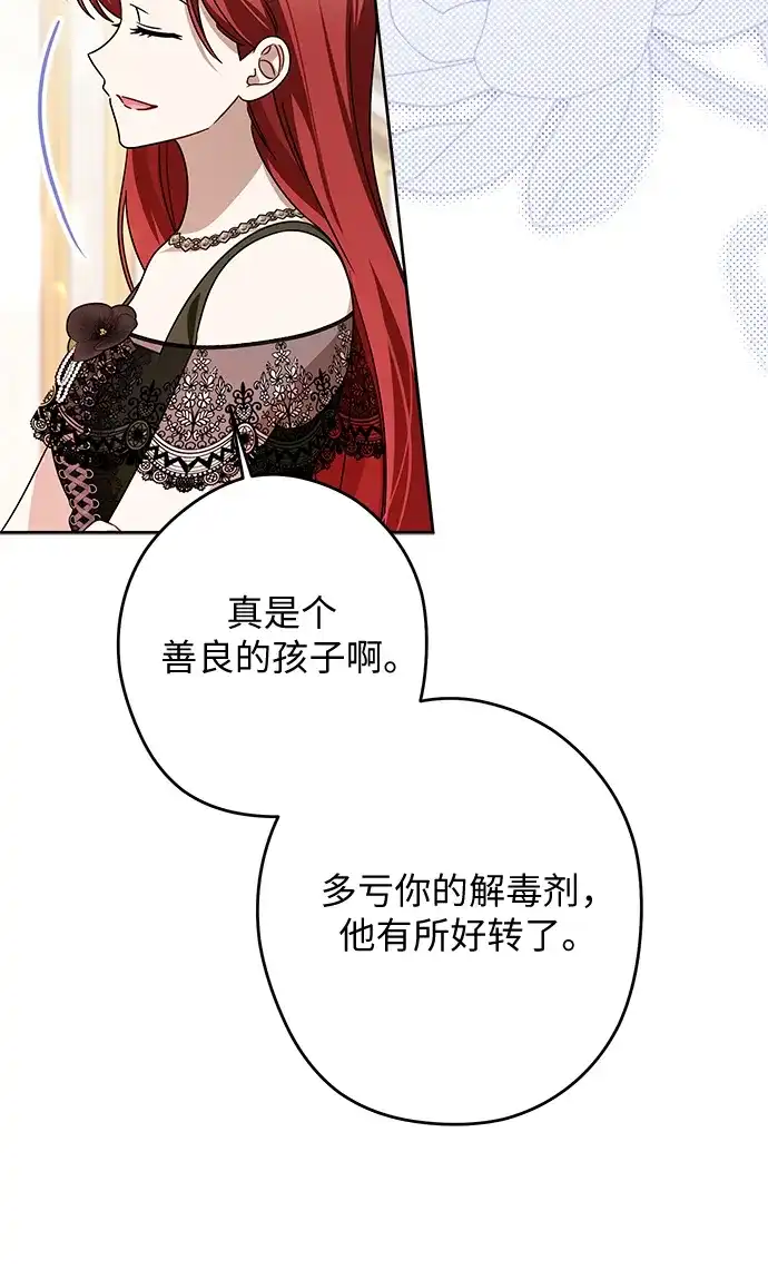 反派家族反对独立 第88话 第24页