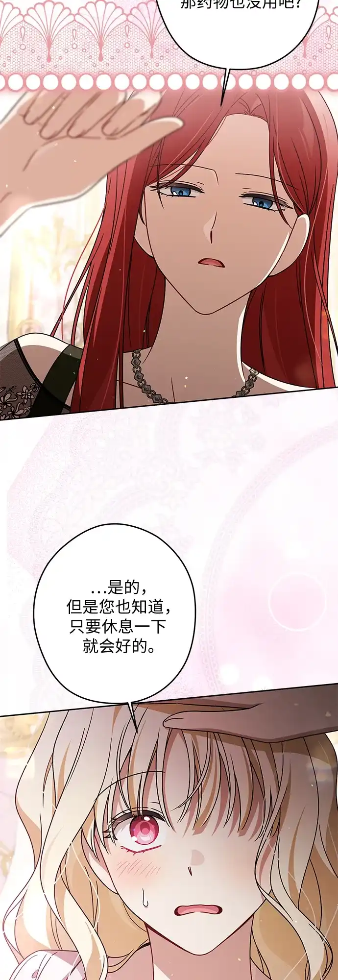 反派家族反对独立 第88话 第26页