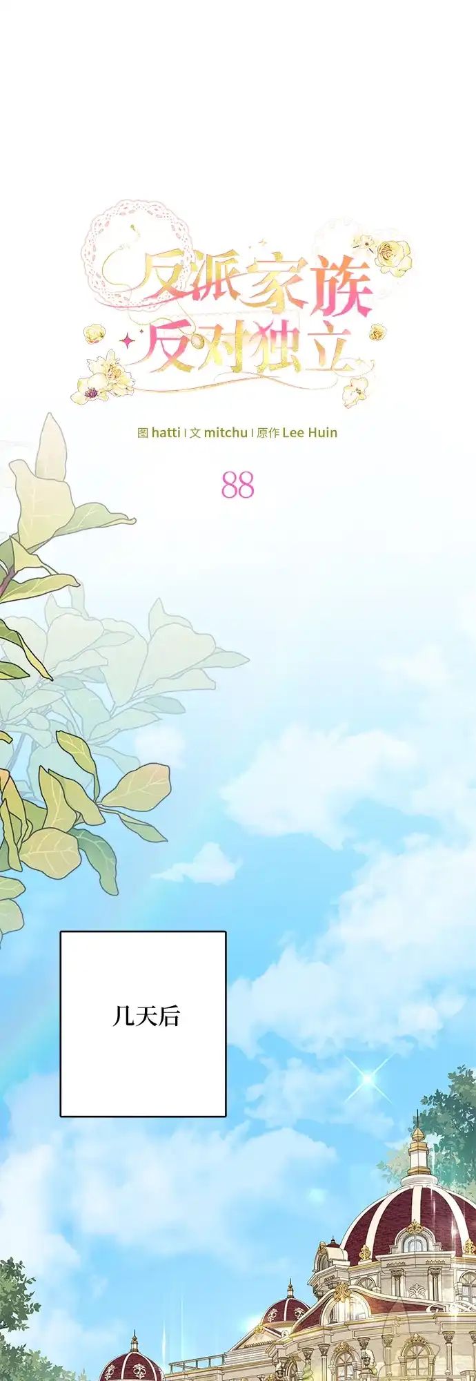 反派家族反对独立 第88话 第36页