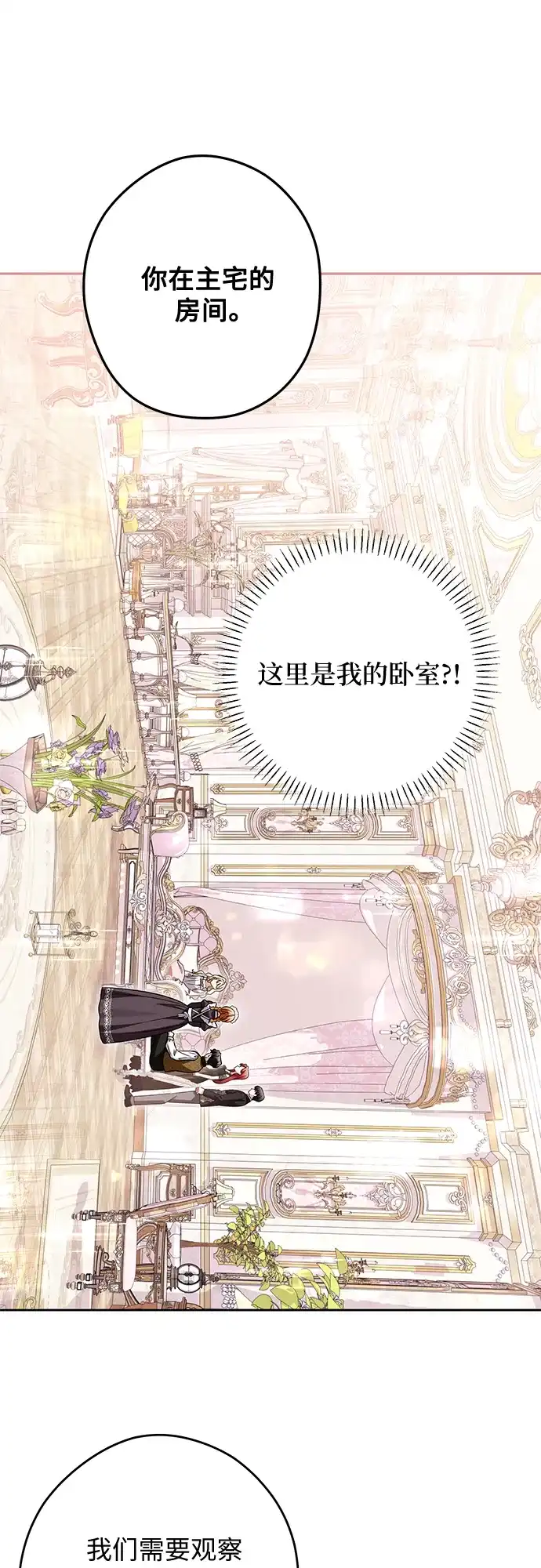 反派家族反对独立 第88话 第31页