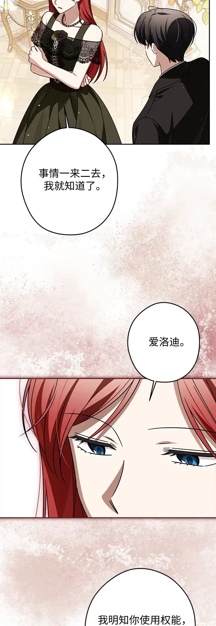 反派家族反对独立 第88话 第17页