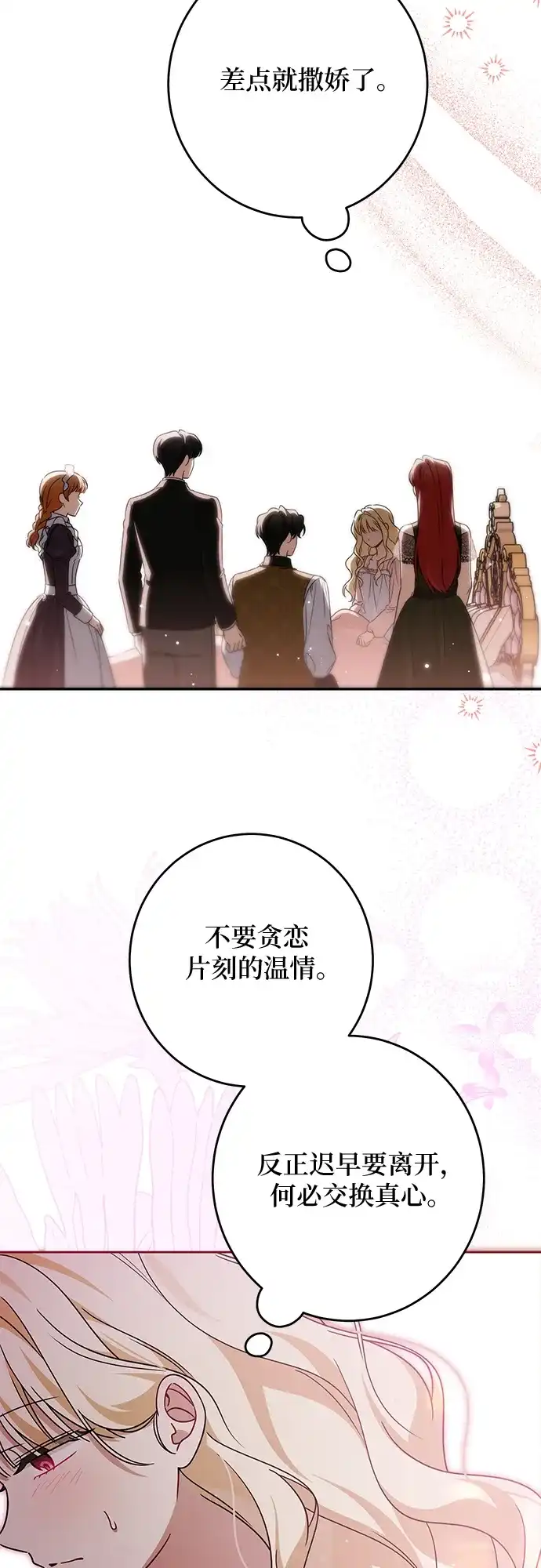 反派家族反对独立 第88话 第28页