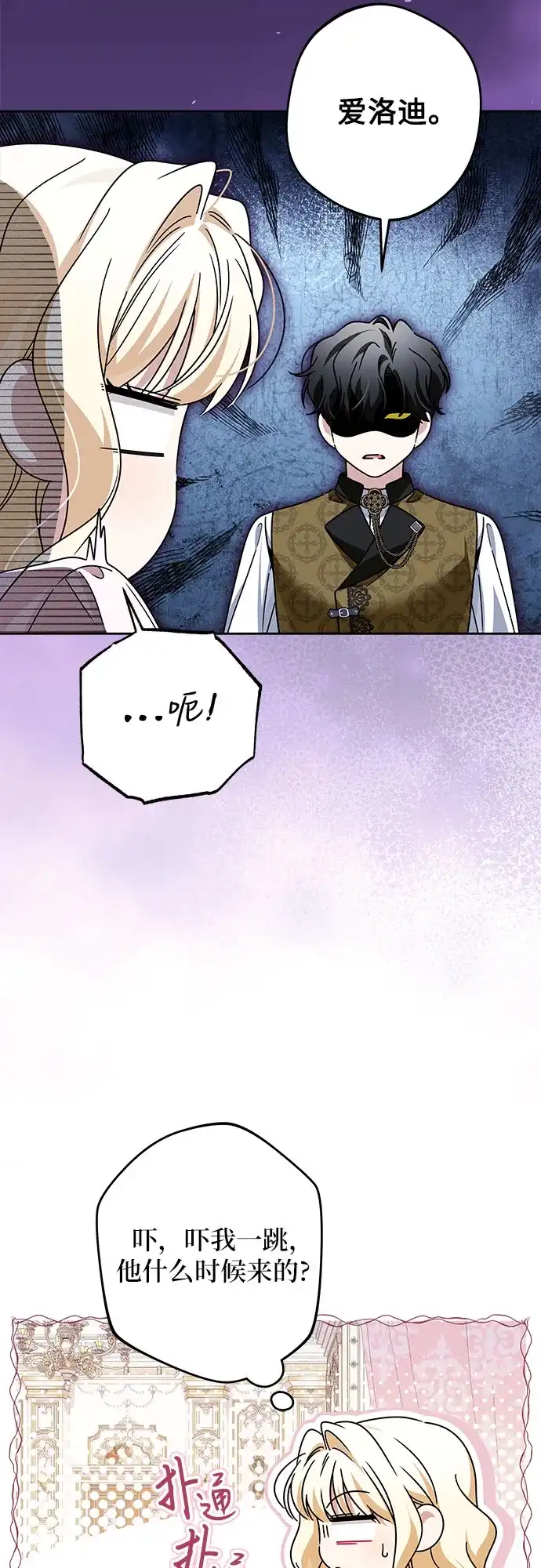 反派家族反对独立 第88话 第6页