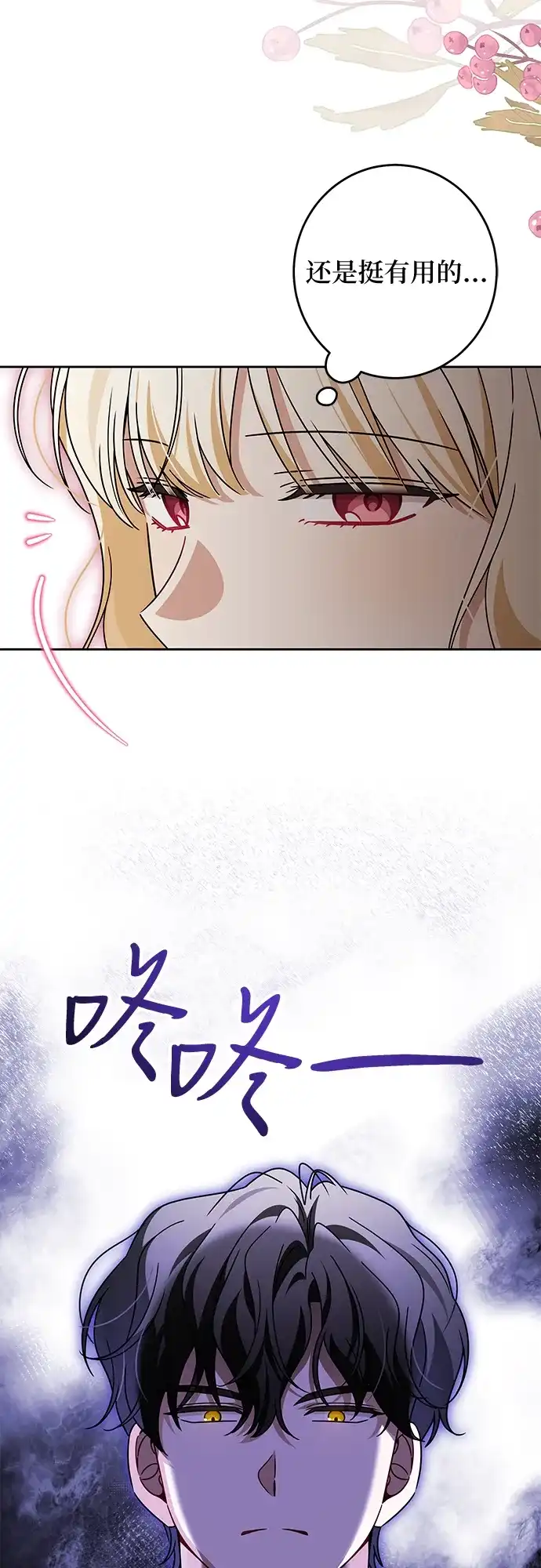 反派家族反对独立 第88话 第4页