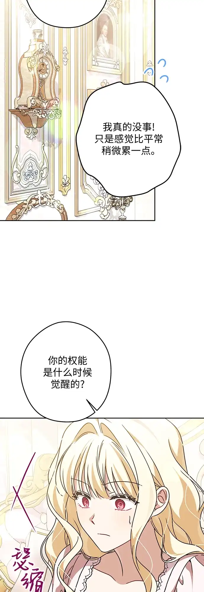 反派家族反对独立 第88话 第10页