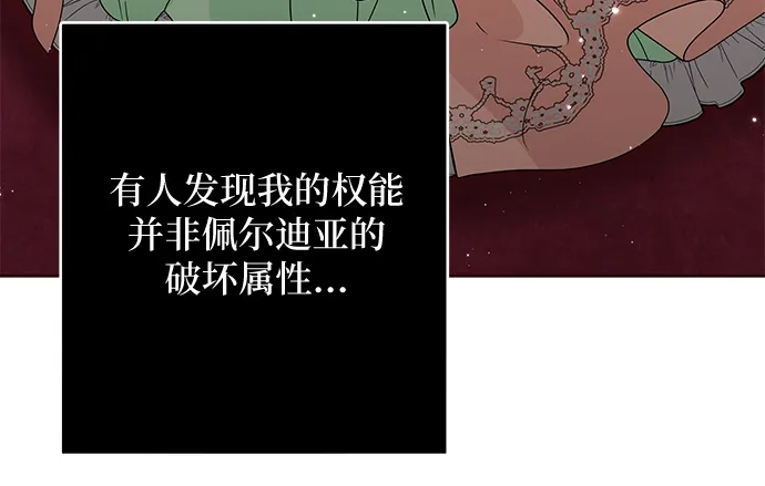 反派家族反对独立 第89话 第41页