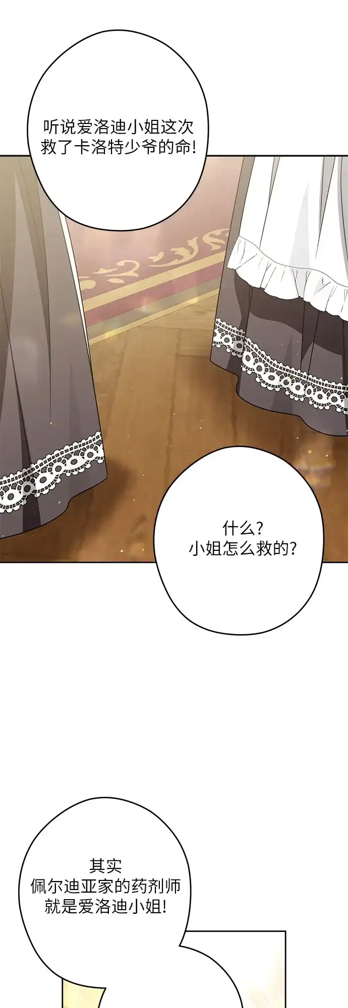 反派家族反对独立 第89话 第8页