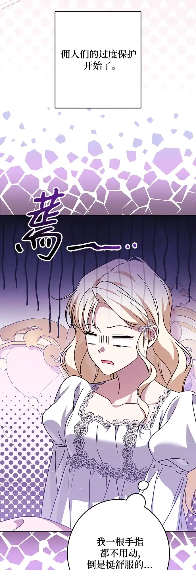 反派家族反对独立 第89话 第12页
