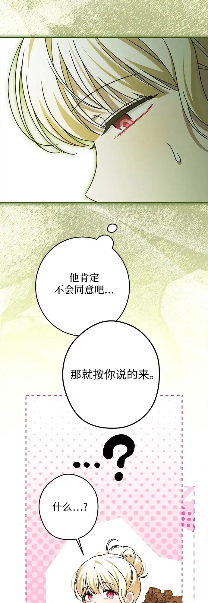 反派家族反对独立 第89话 第48页