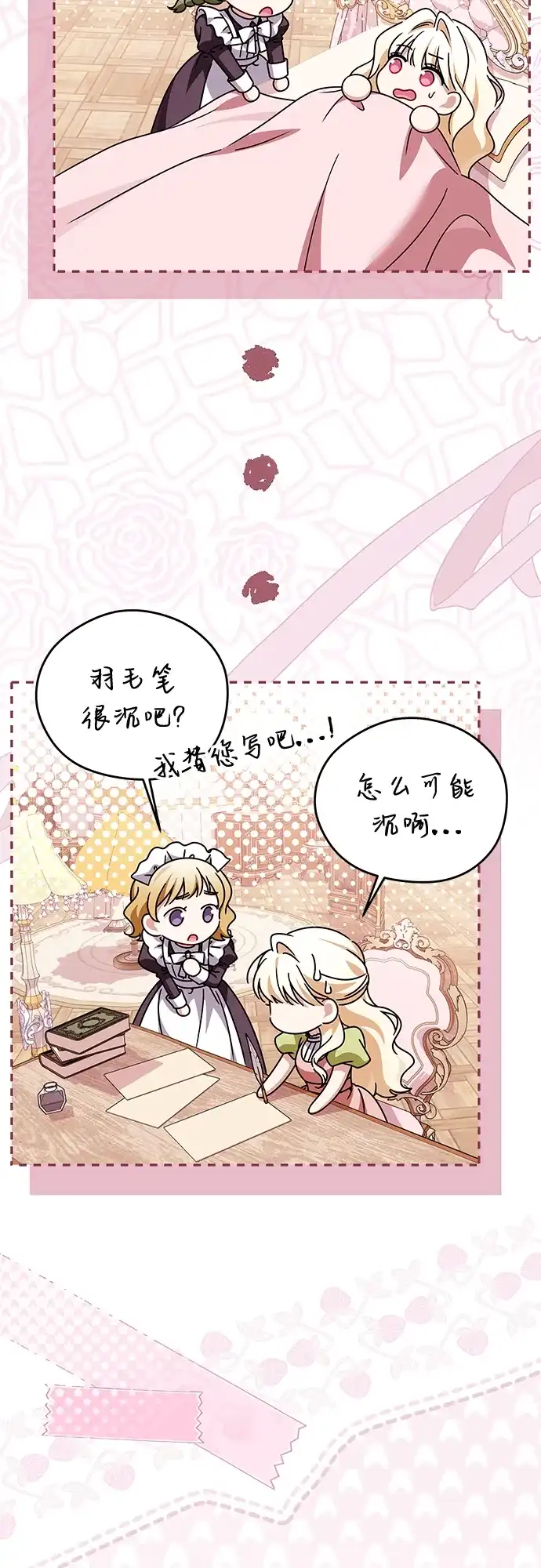 反派家族反对独立 第89话 第11页