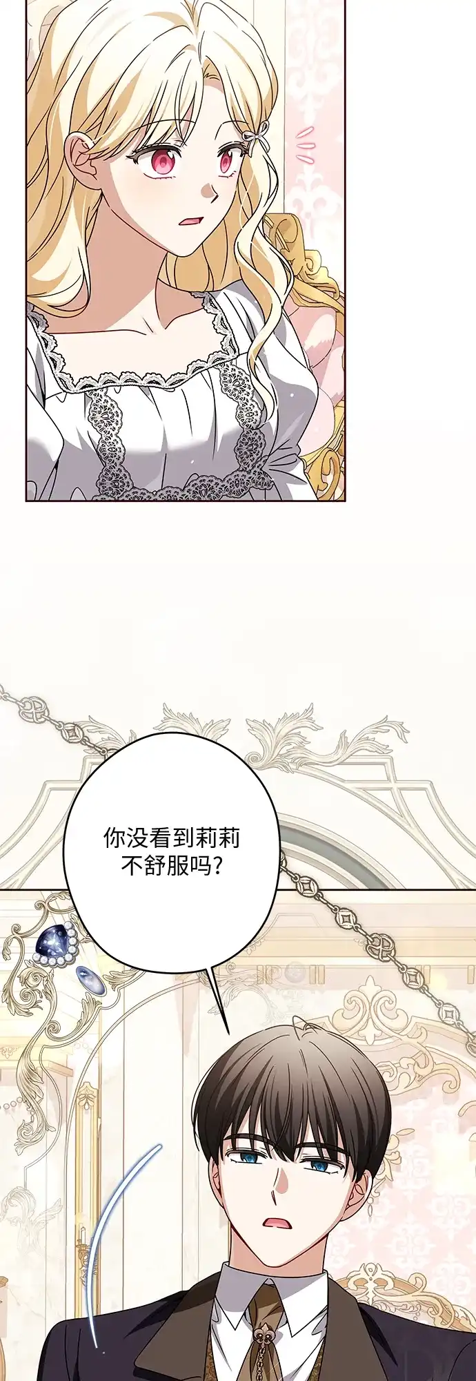 反派家族反对独立 第89话 第22页