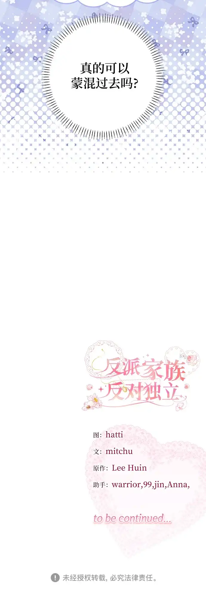 反派家族反对独立 第89话 第51页
