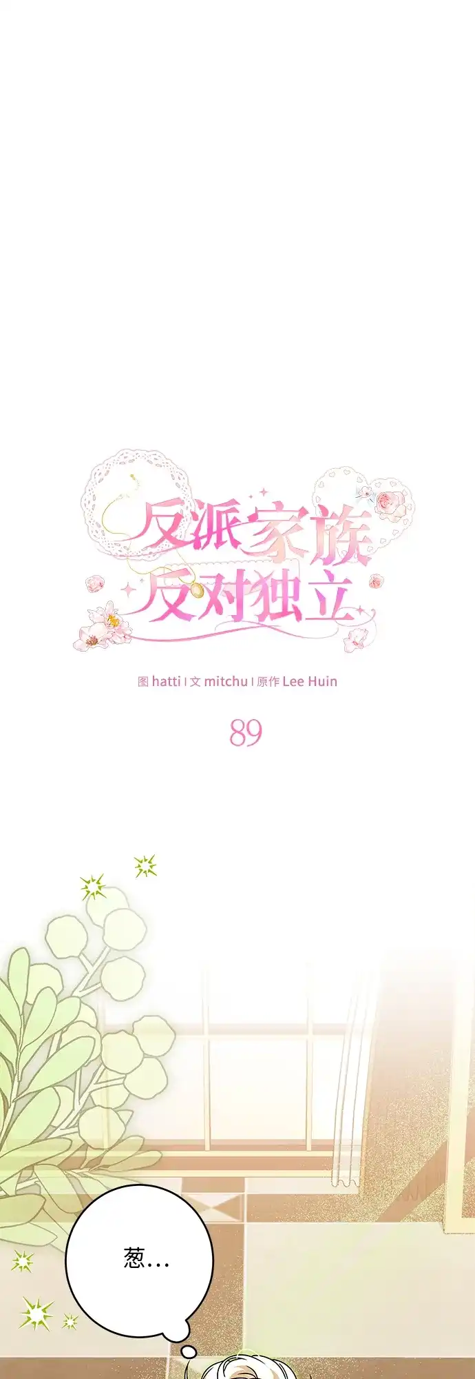 反派家族反对独立 第89话 第32页