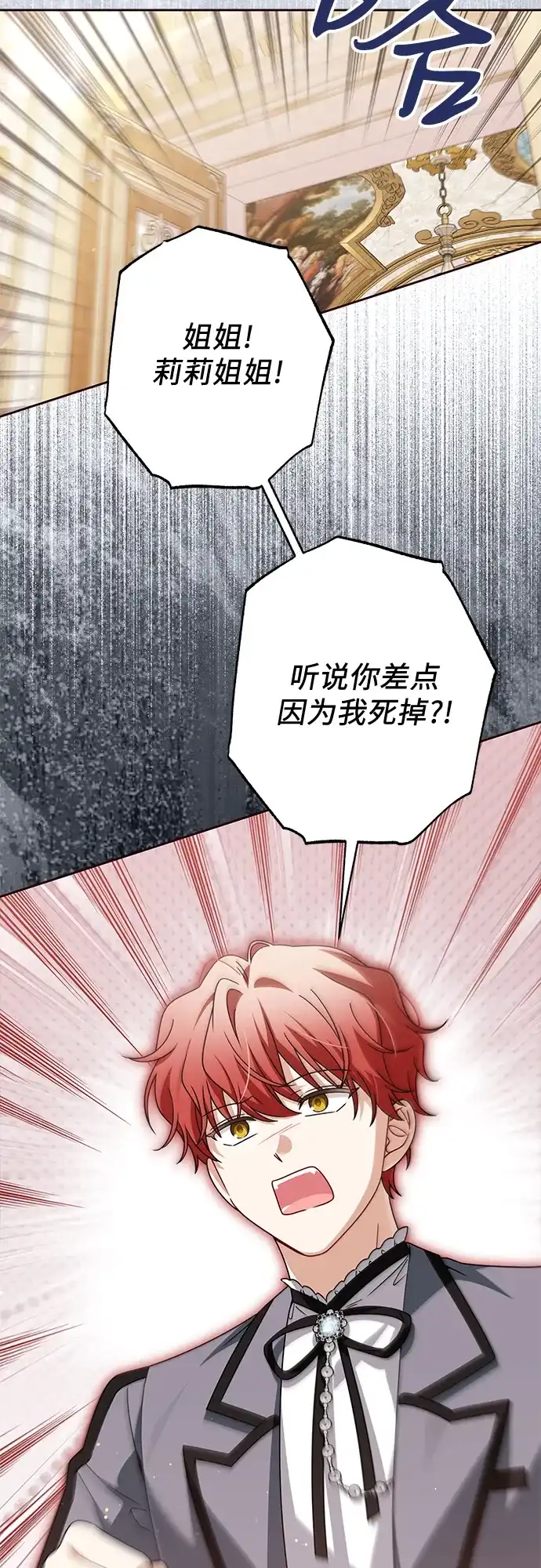 反派家族反对独立 第89话 第20页