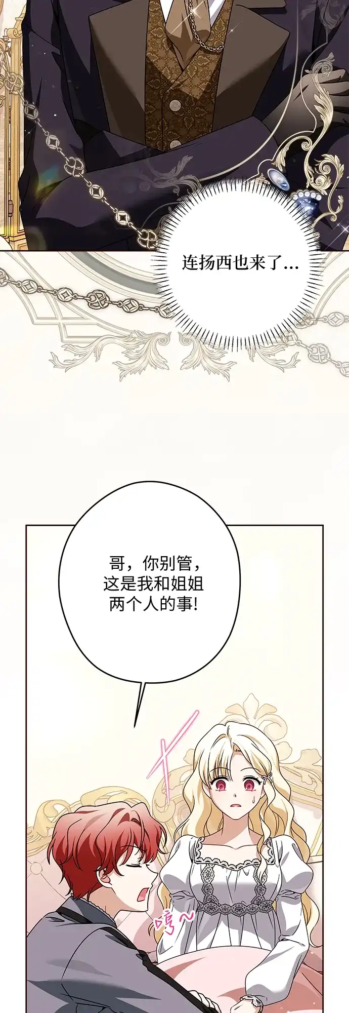反派家族反对独立 第89话 第23页