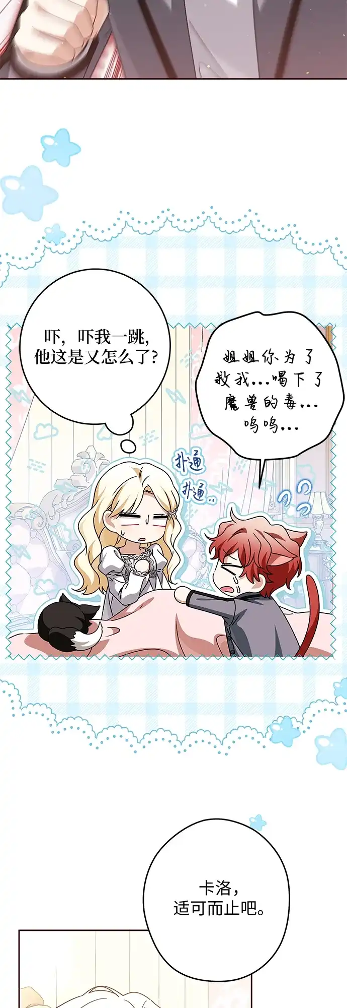 反派家族反对独立 第89话 第21页