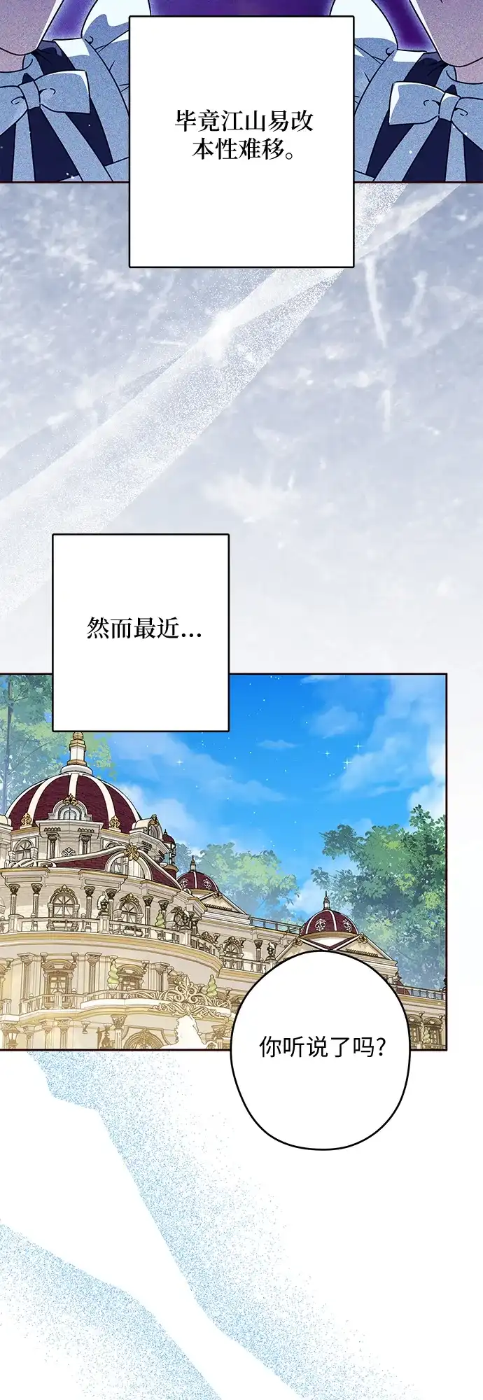反派家族反对独立 第89话 第6页