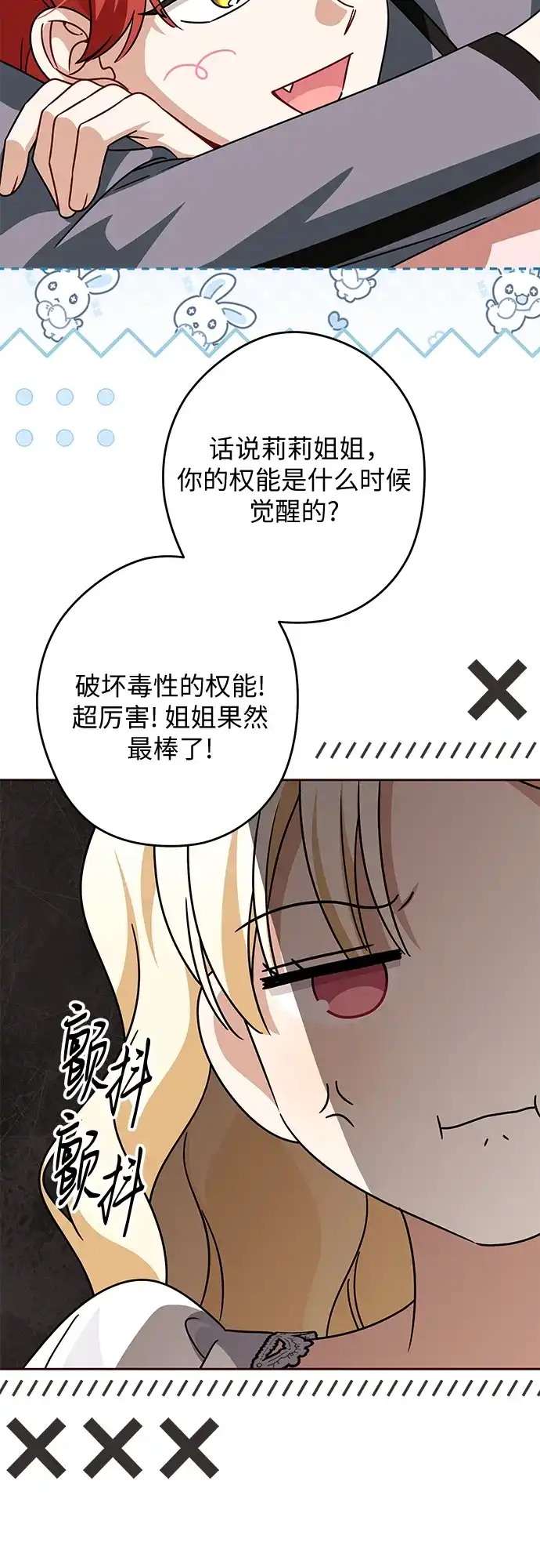 反派家族反对独立 第89话 第27页