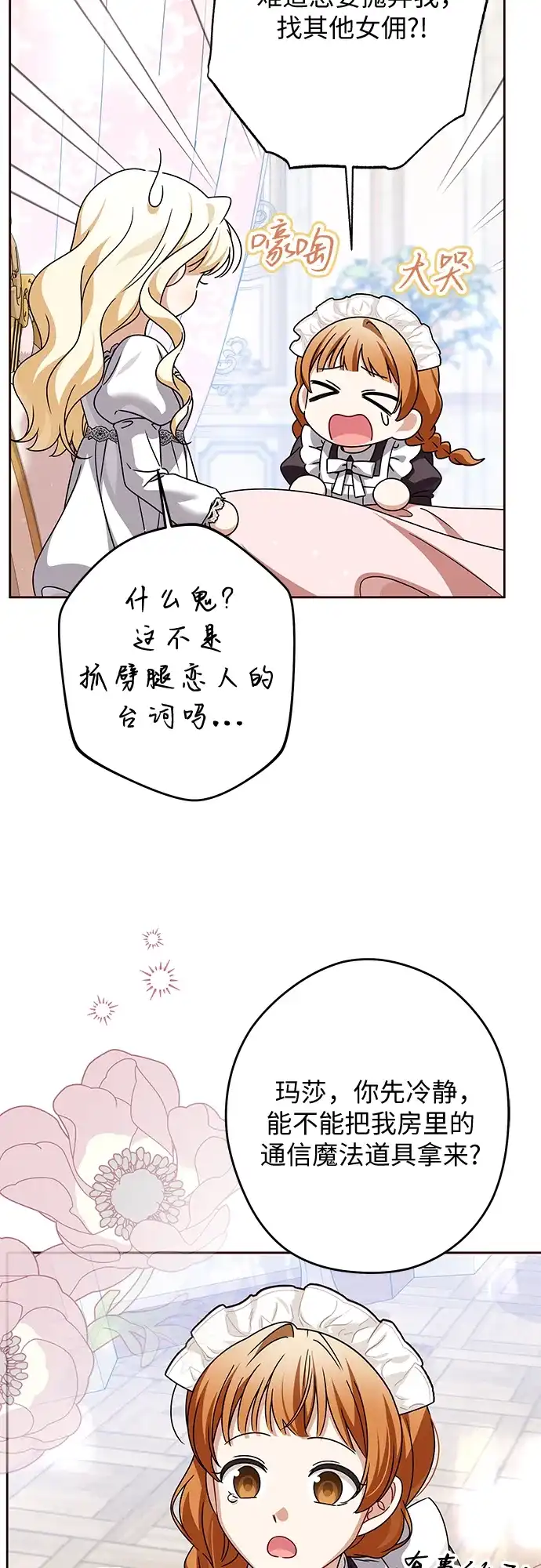 反派家族反对独立 第89话 第17页