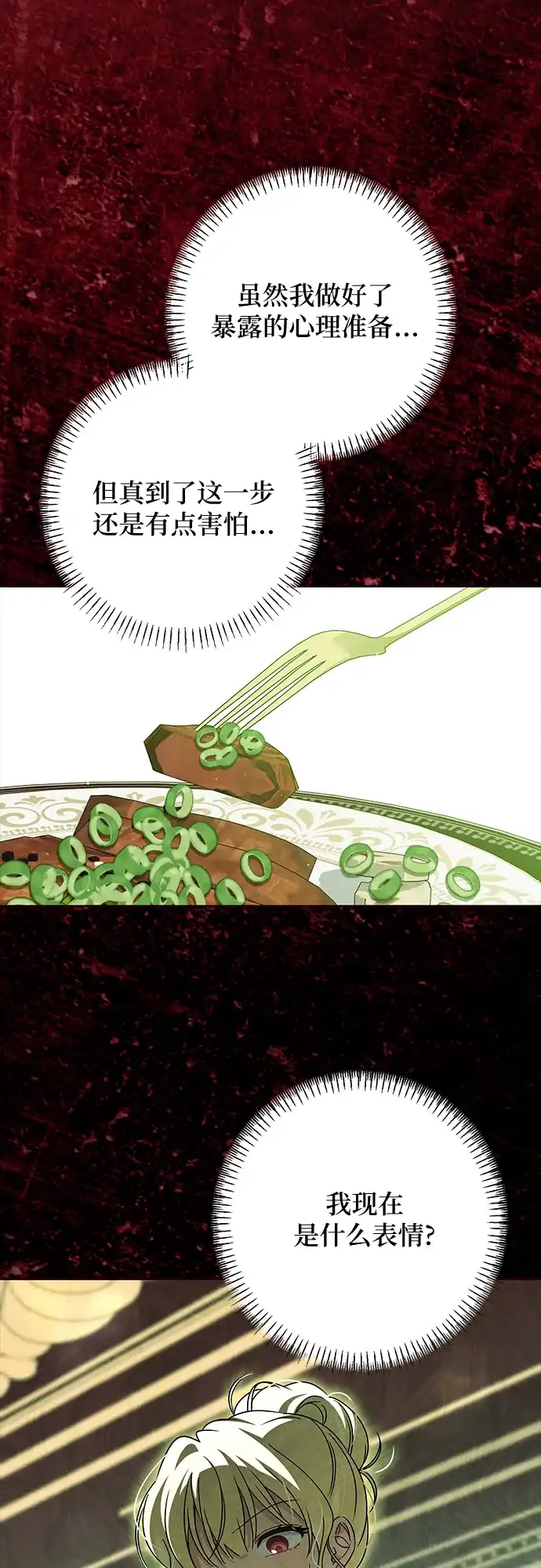 反派家族反对独立 第89话 第43页