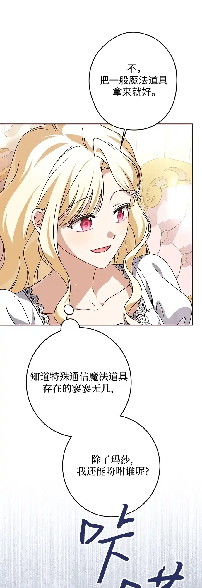 反派家族反对独立 第89话 第19页