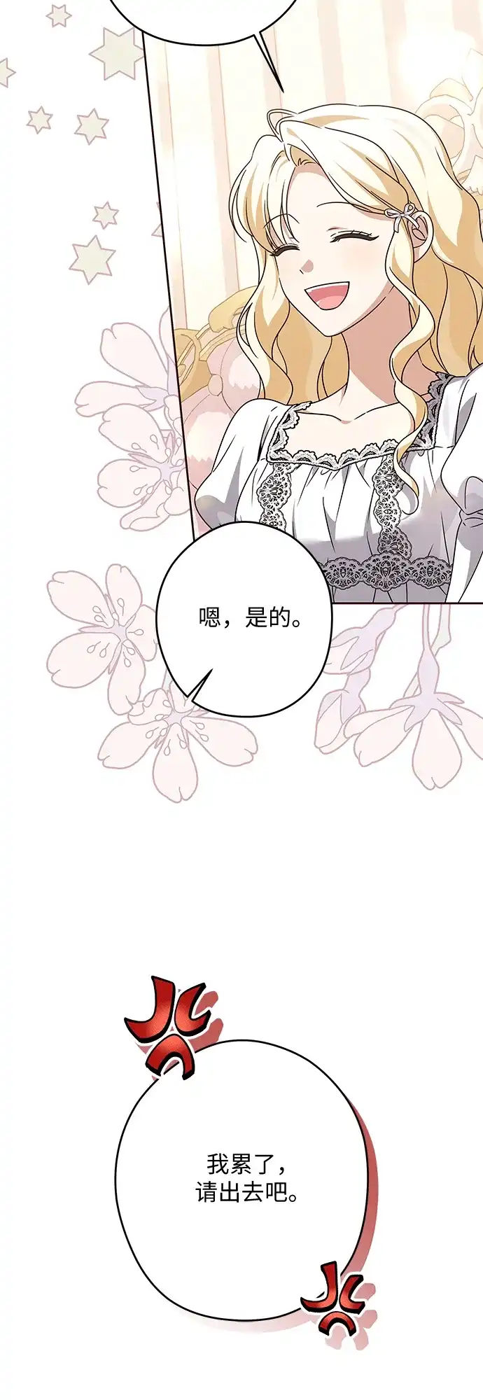 反派家族反对独立 第89话 第29页